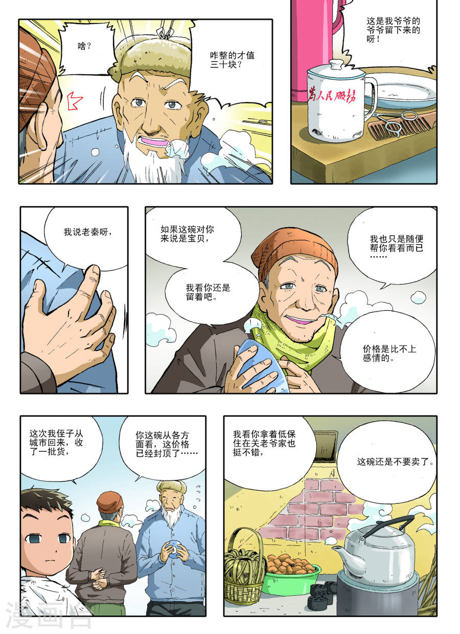 第25话-地球上最后一个修道者-快乐工场（第8张）